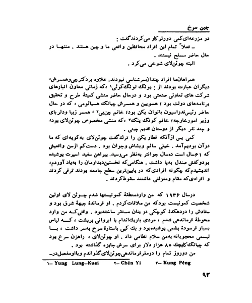 چین سرخ - نمونه سوم - جزیره کتاب های الکترونیکی
